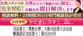 女性専用ヤミ金レスキュー：鶴ヶ島市のヤミ金被害者を救済